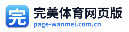 完美体育网页版